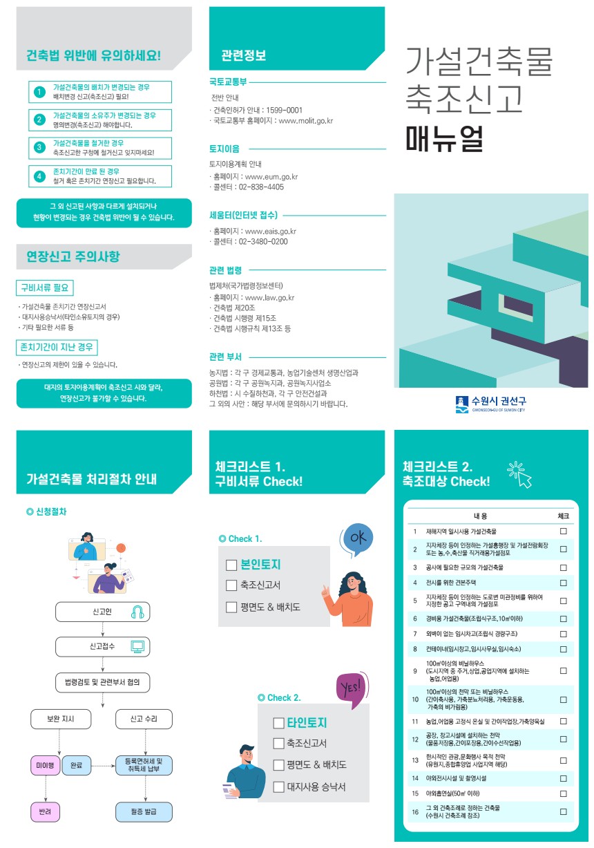 가설건축물 축조...